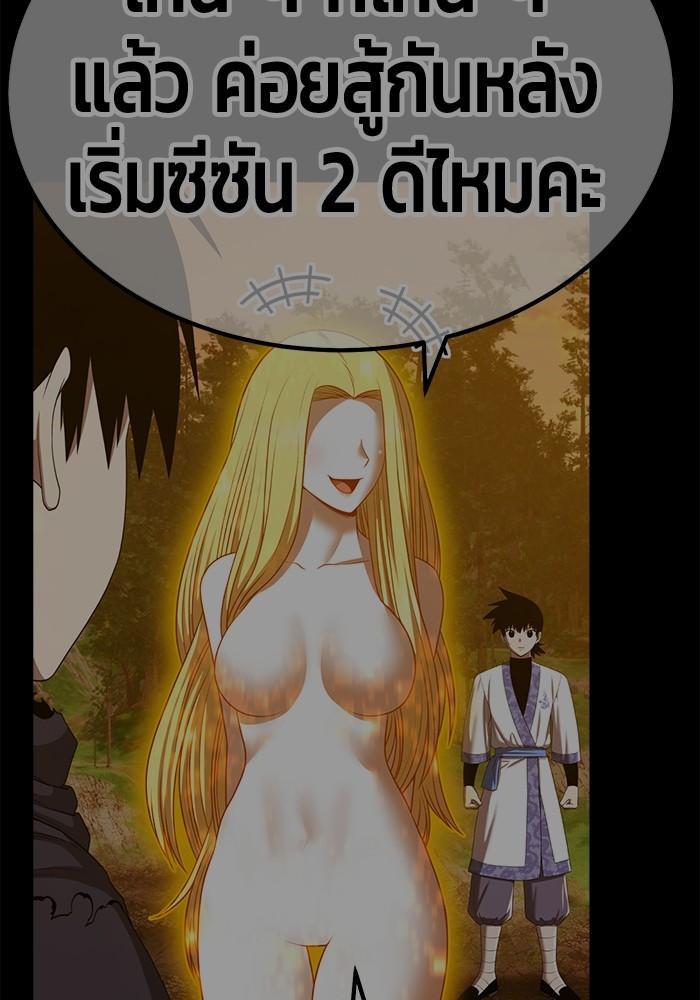 +99 Wooden Stick +99 ตอนที่ 134 432