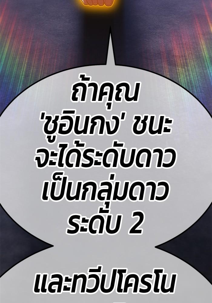 +99 Wooden Stick +99 ตอนที่ 134 440