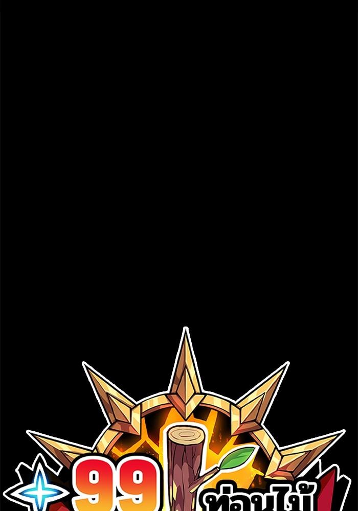 +99 Wooden Stick +99 ตอนที่ 134 449