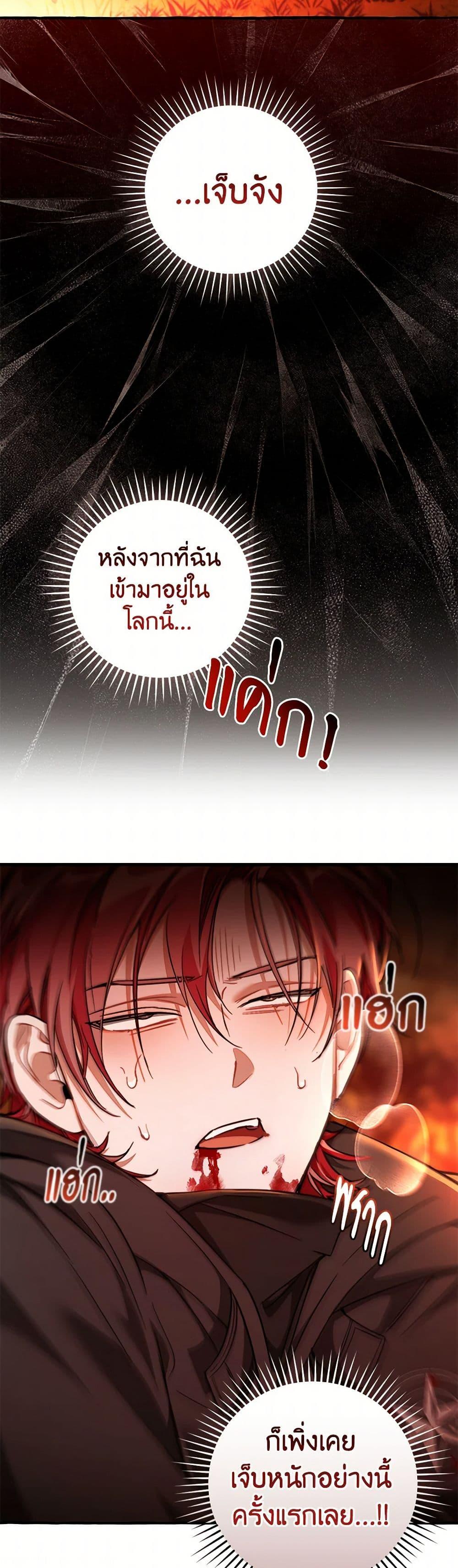 Trash of the Count ตอนที่ 135 3
