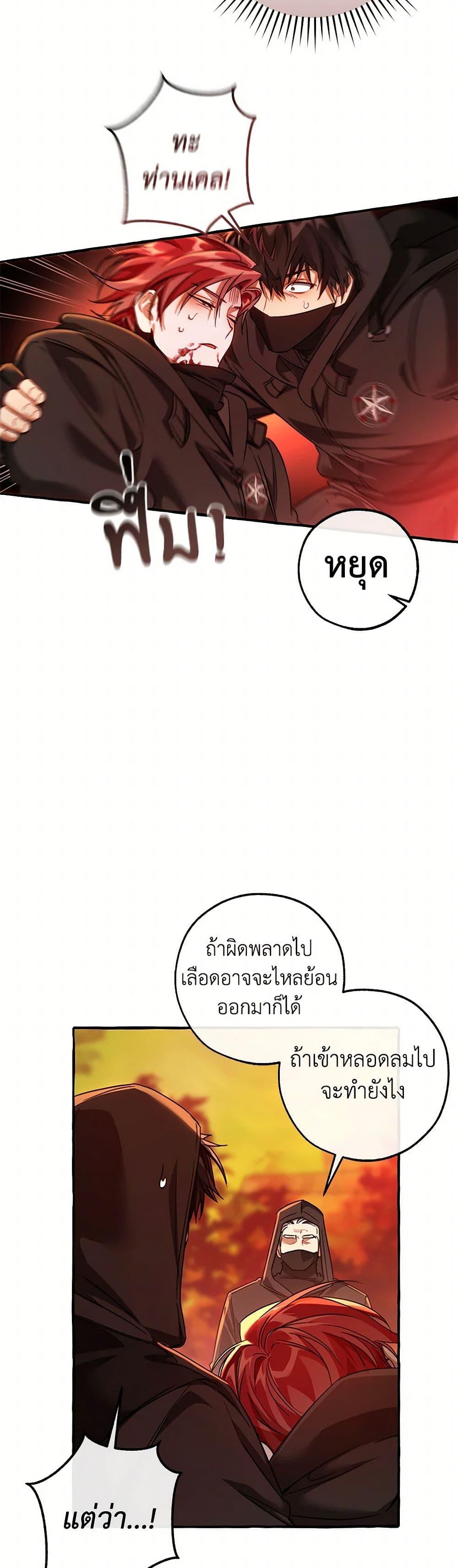 Trash of the Count ตอนที่ 135 4
