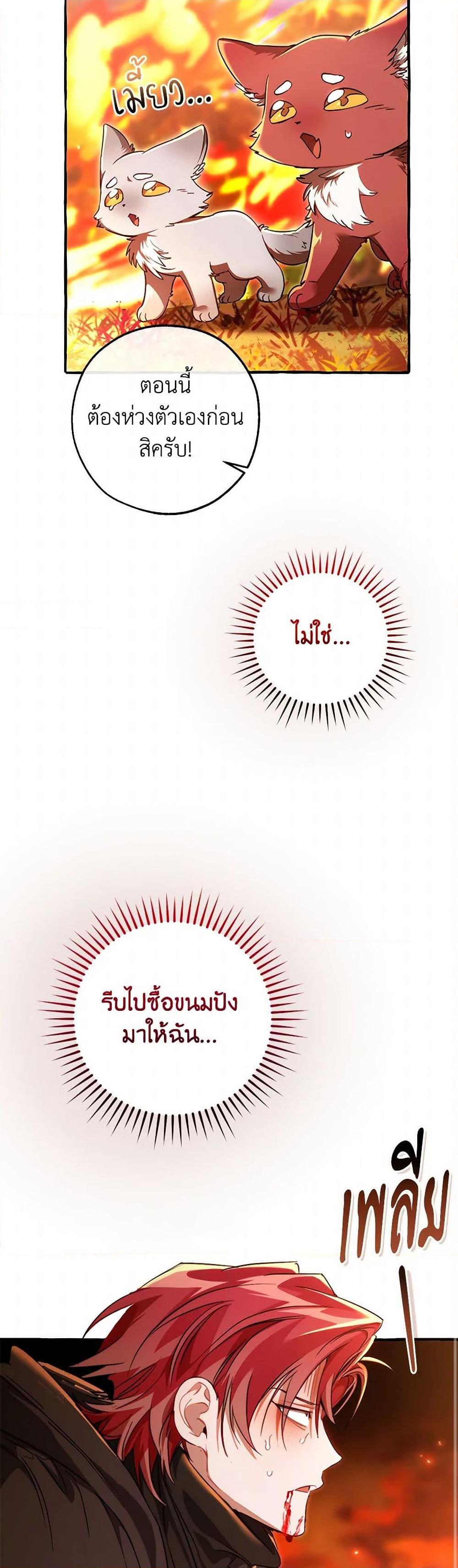 Trash of the Count ตอนที่ 135 8
