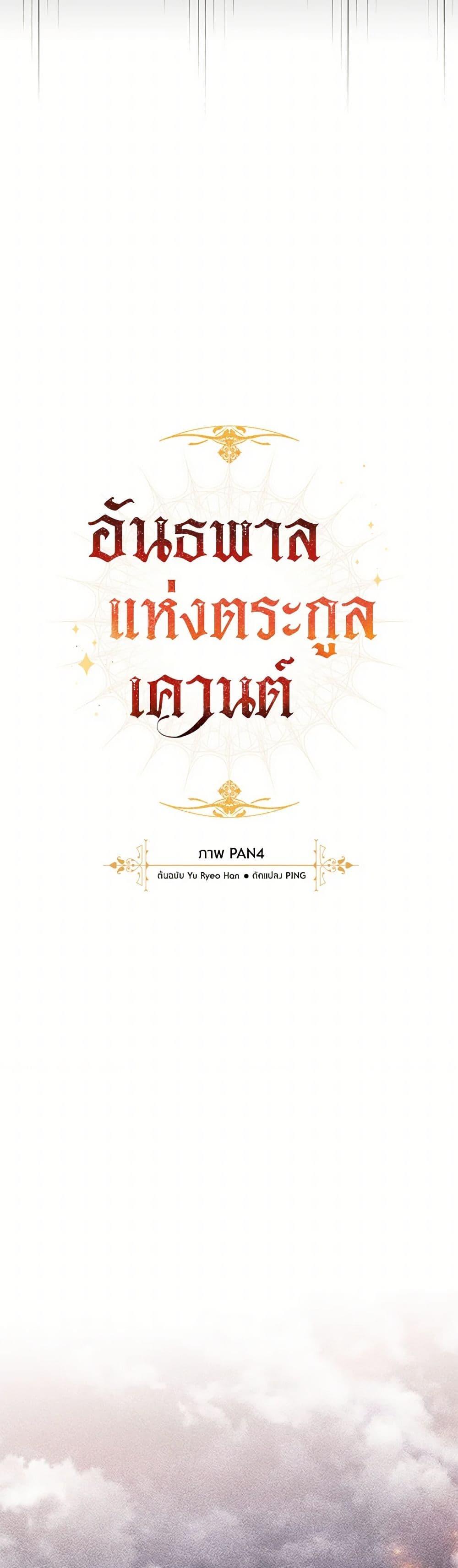 Trash of the Count ตอนที่ 135 11