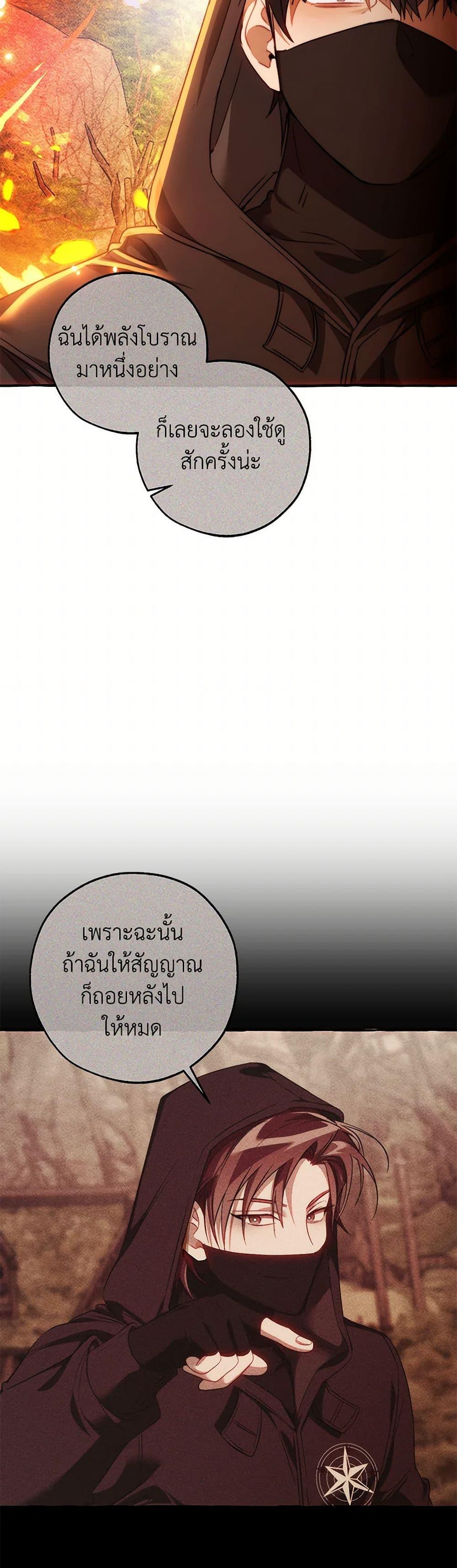 Trash of the Count ตอนที่ 135 13