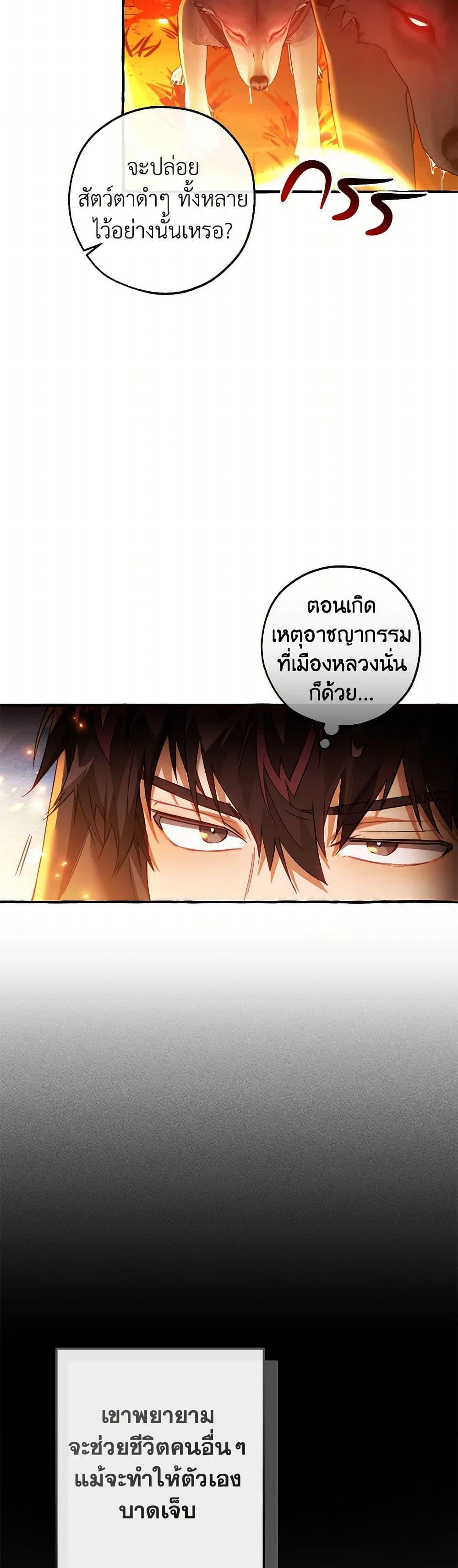 Trash of the Count ตอนที่ 135 16