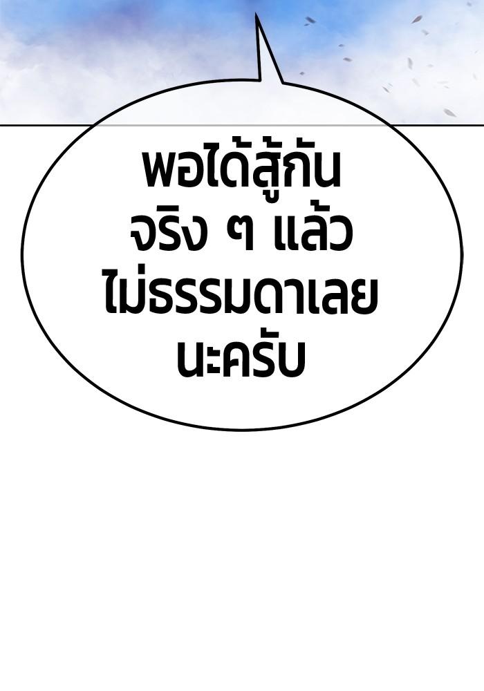 +99 Wooden Stick +99 ตอนที่ 135 168