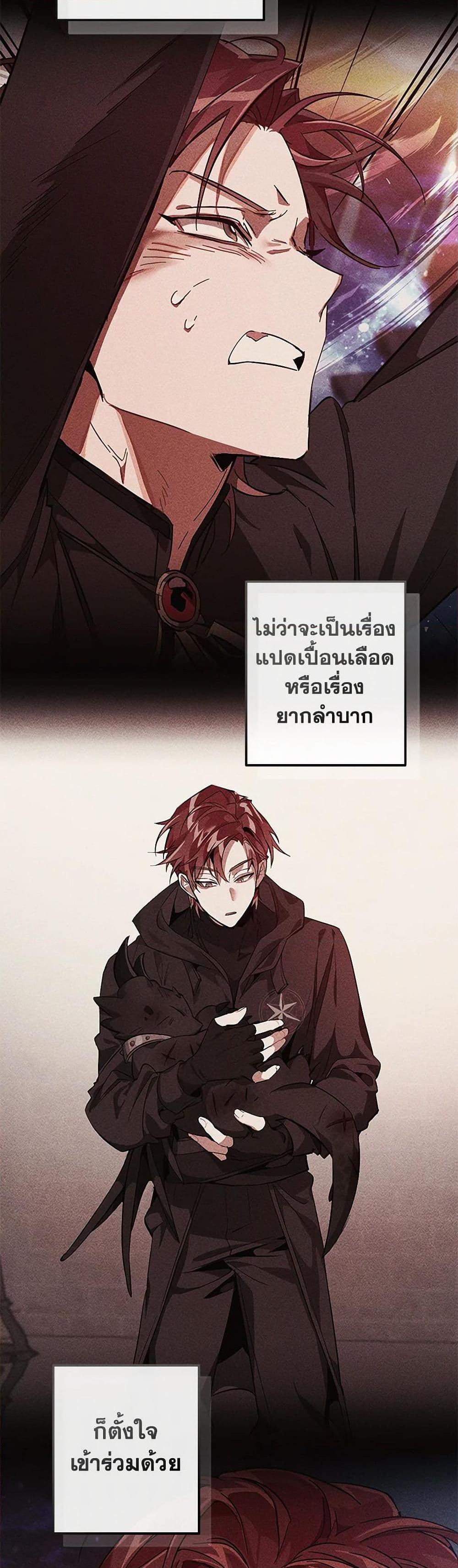 Trash of the Count ตอนที่ 135 17