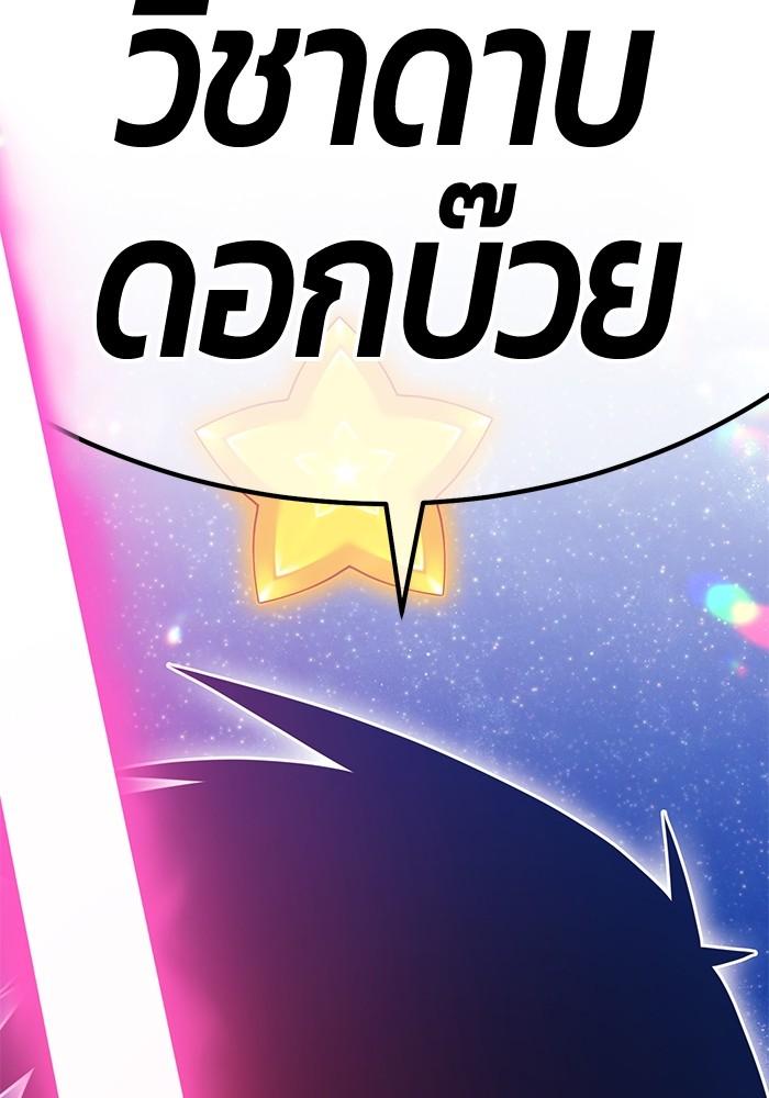 +99 Wooden Stick +99 ตอนที่ 135 178