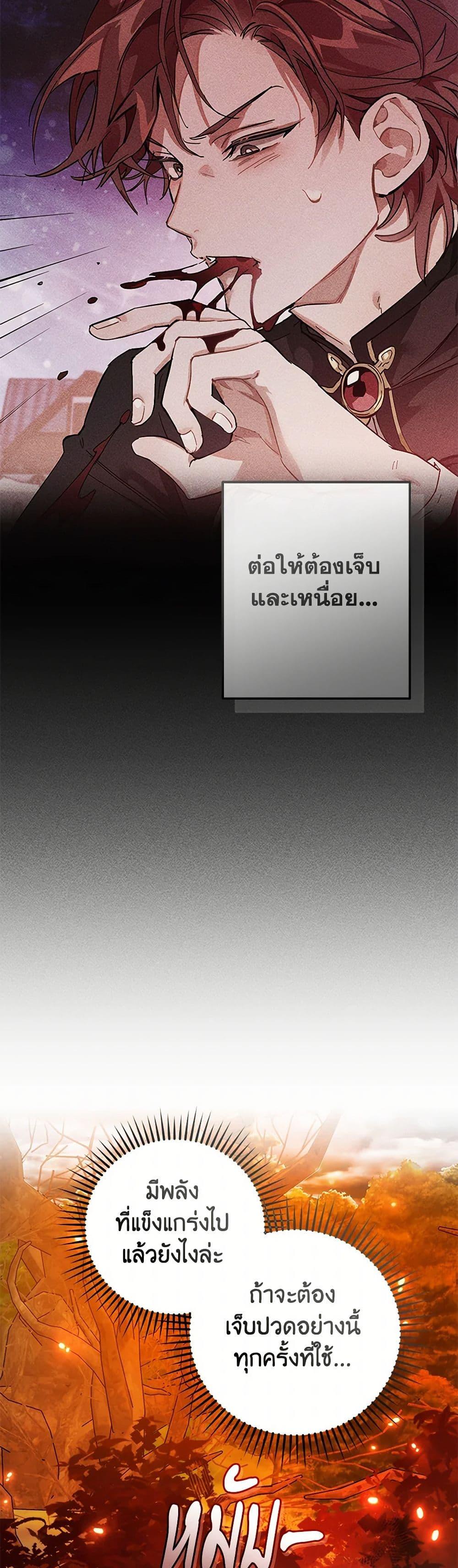 Trash of the Count ตอนที่ 135 18