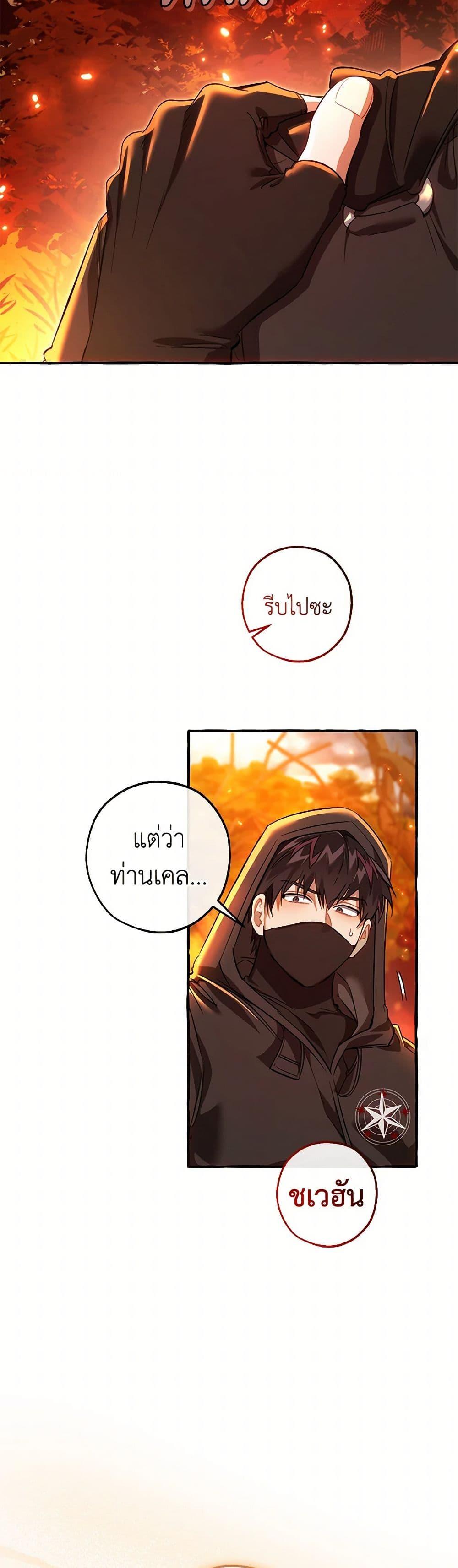 Trash of the Count ตอนที่ 135 19