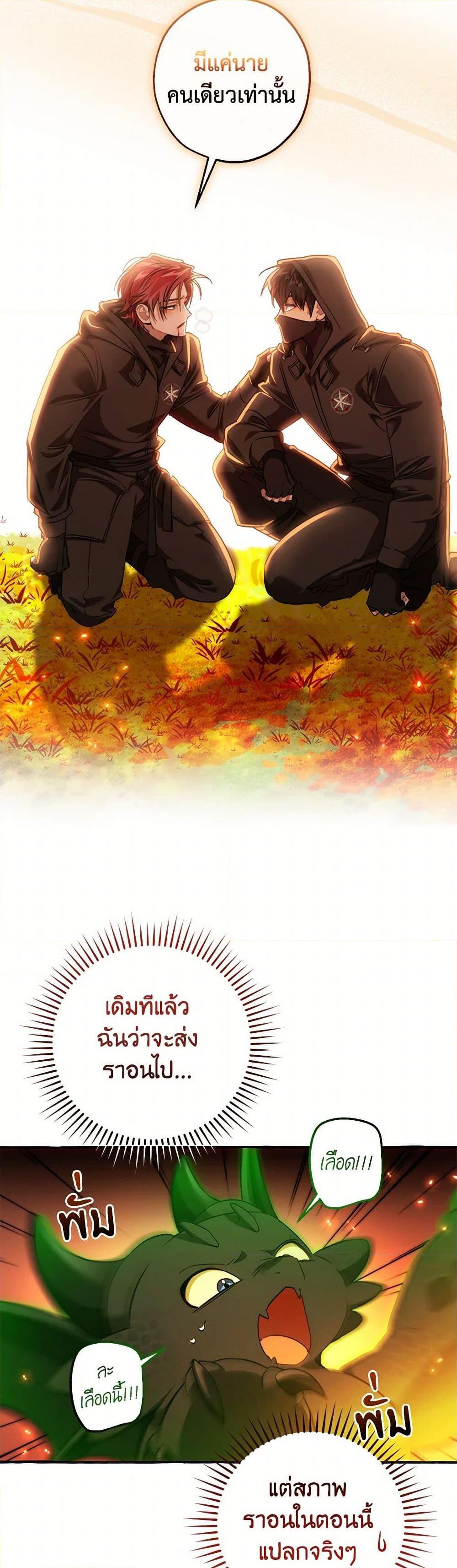 Trash of the Count ตอนที่ 135 20