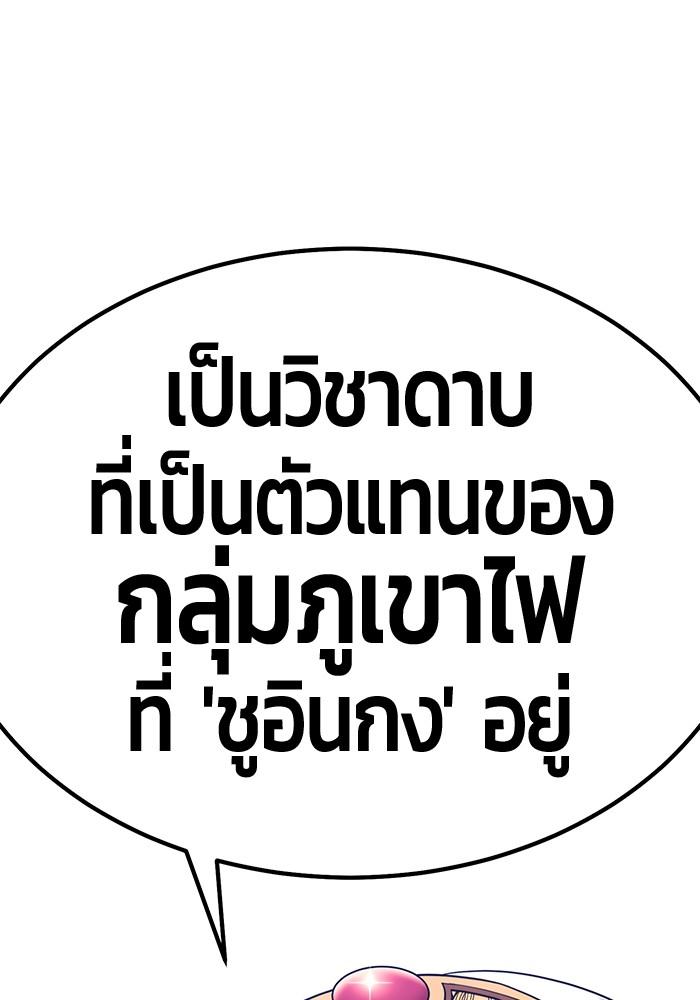 +99 Wooden Stick +99 ตอนที่ 135 204