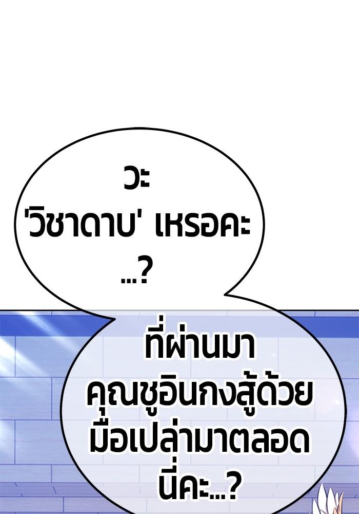 +99 Wooden Stick +99 ตอนที่ 135 207