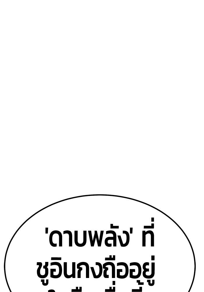 +99 Wooden Stick +99 ตอนที่ 135 215