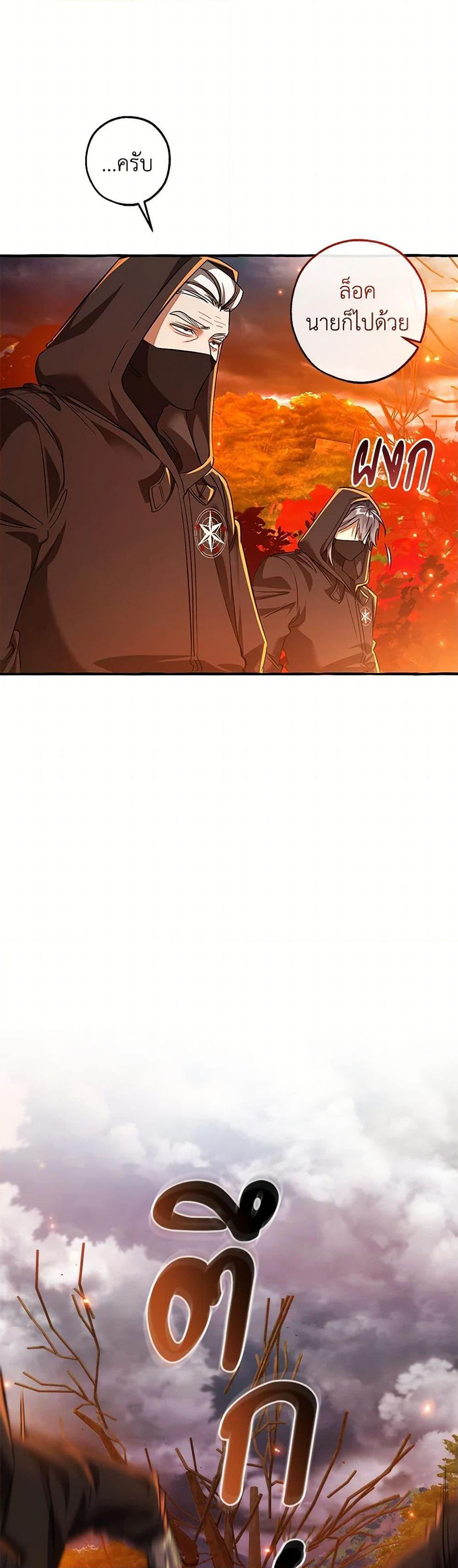 Trash of the Count ตอนที่ 135 22