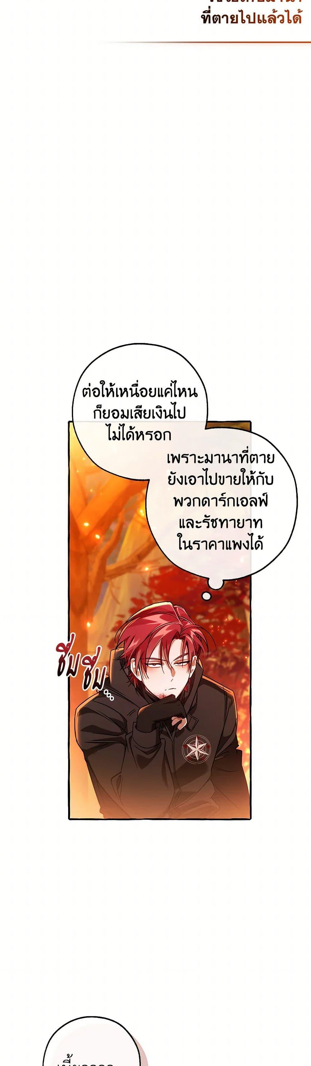 Trash of the Count ตอนที่ 135 24
