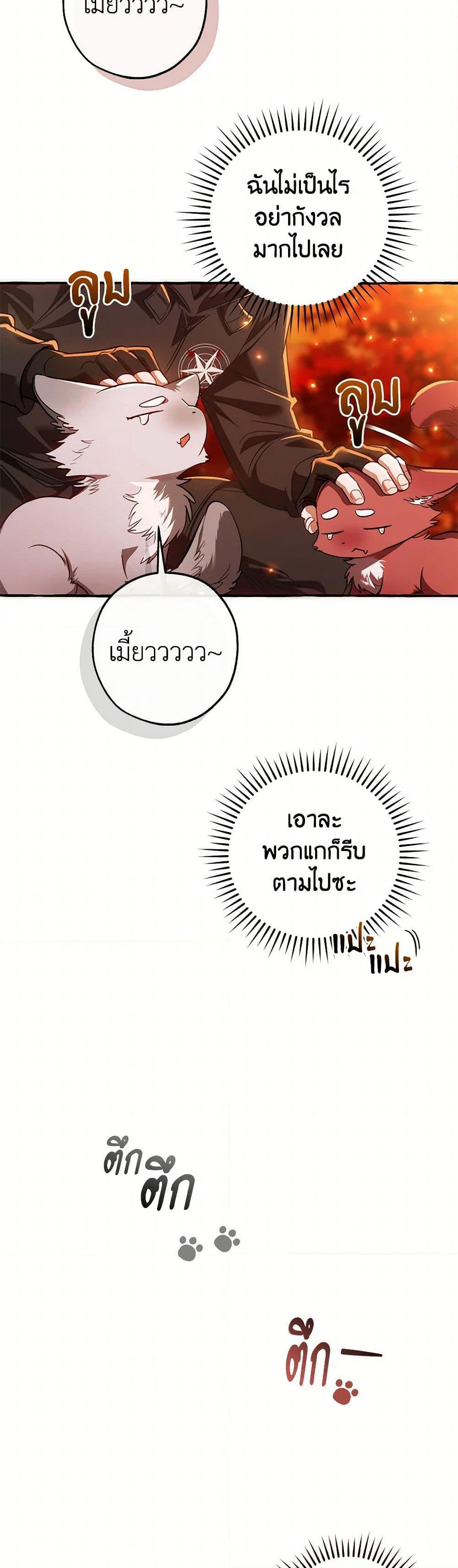 Trash of the Count ตอนที่ 135 25