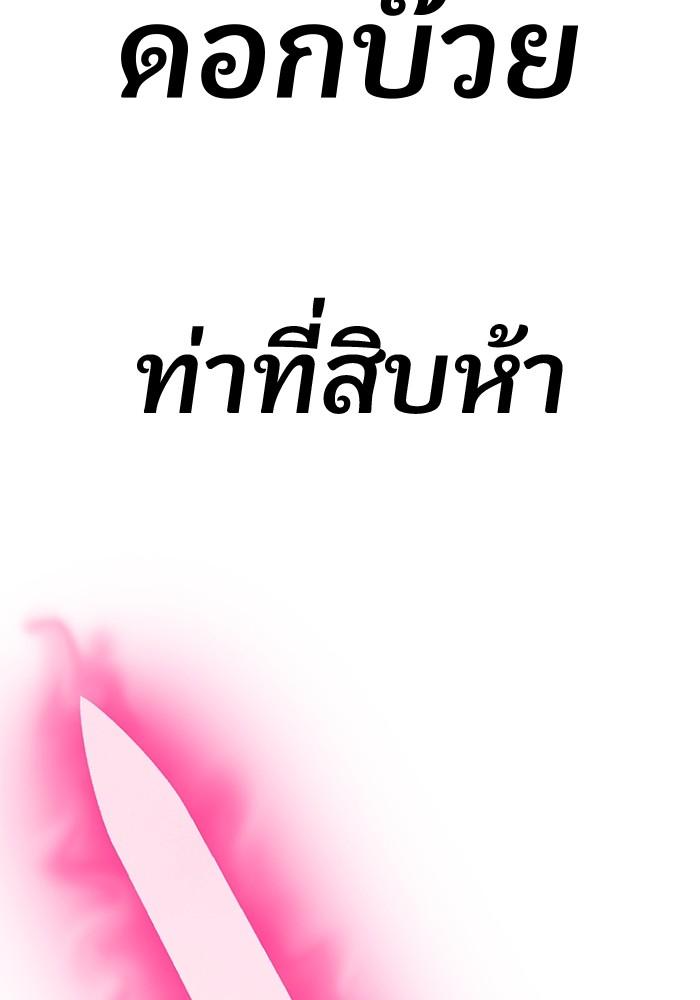 +99 Wooden Stick +99 ตอนที่ 135 257