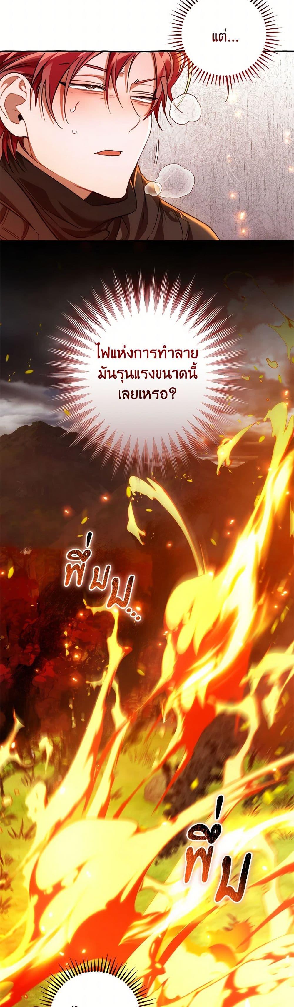 Trash of the Count ตอนที่ 135 26