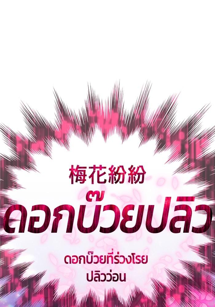 +99 Wooden Stick +99 ตอนที่ 135 260