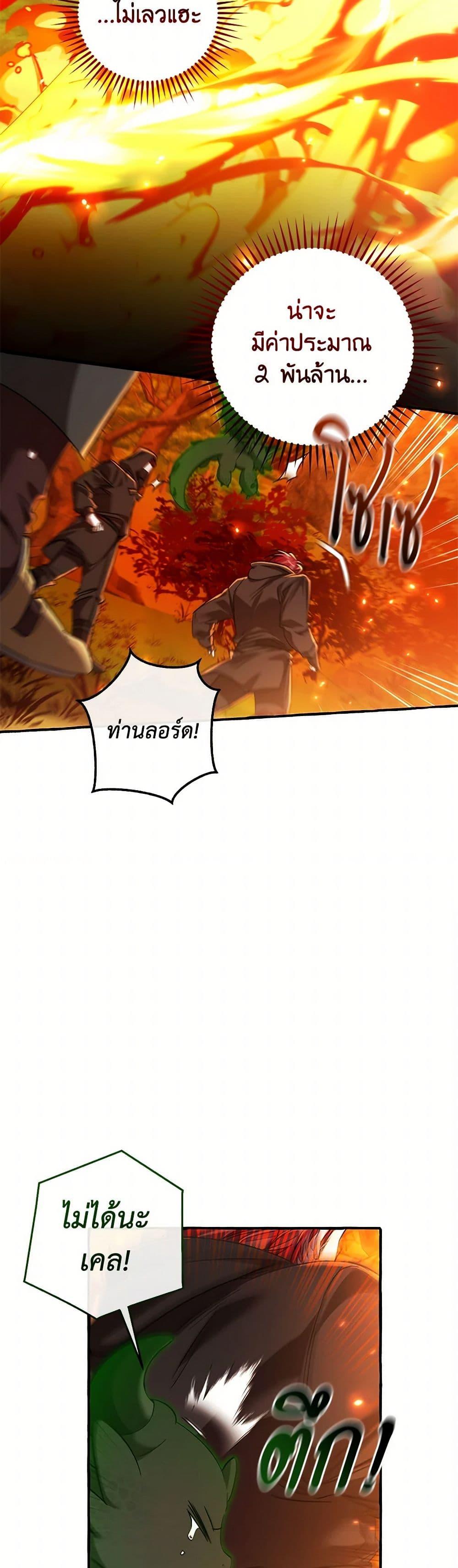 Trash of the Count ตอนที่ 135 27