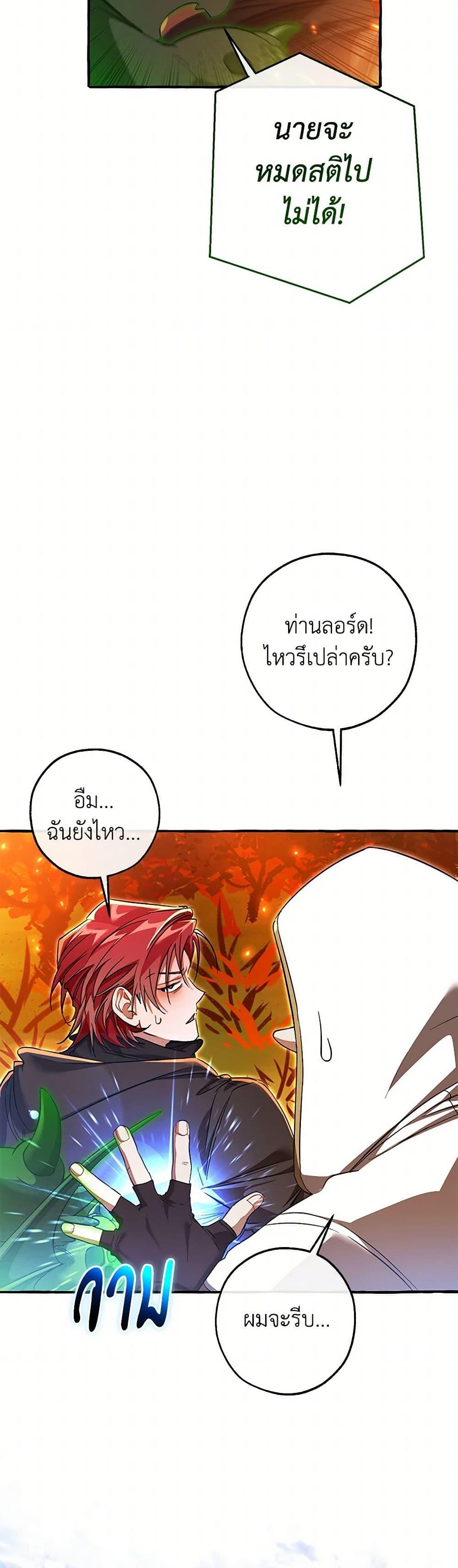 Trash of the Count ตอนที่ 135 28