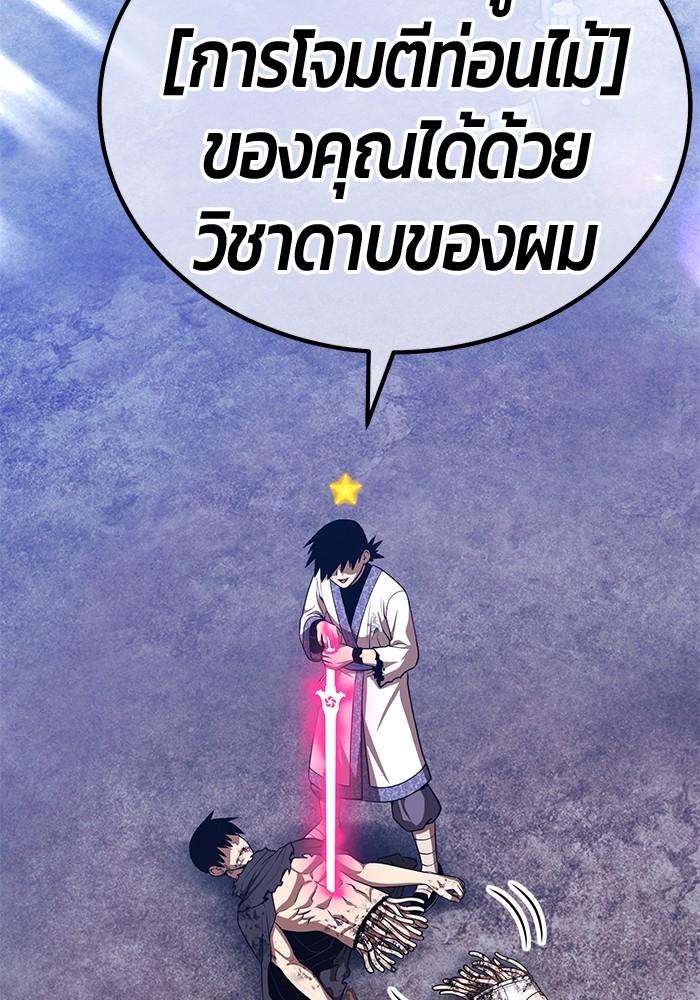 +99 Wooden Stick +99 ตอนที่ 135 284