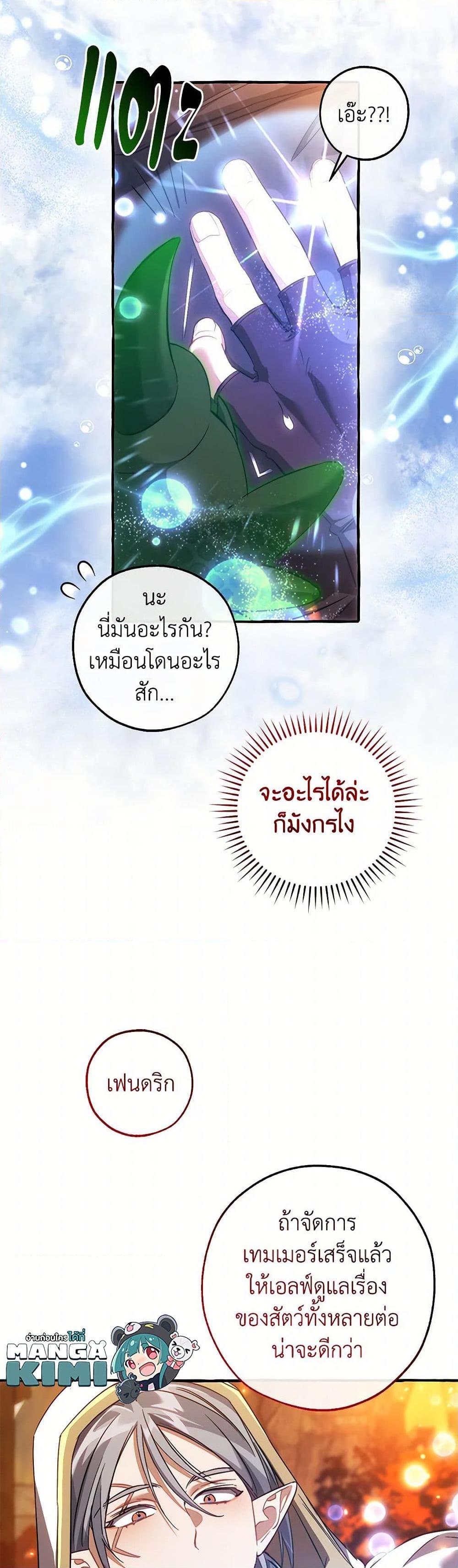 Trash of the Count ตอนที่ 135 29
