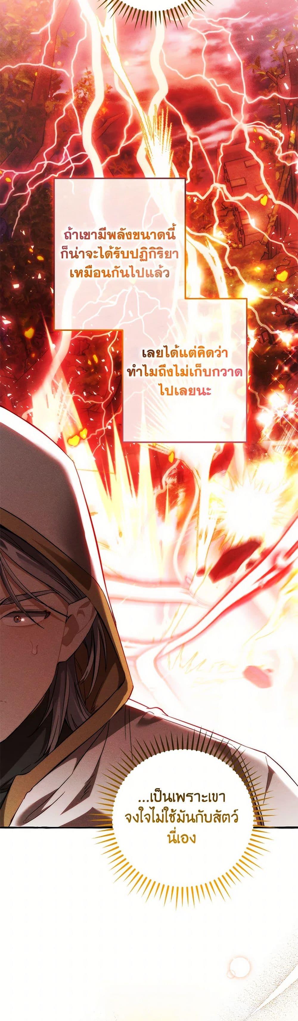 Trash of the Count ตอนที่ 135 31
