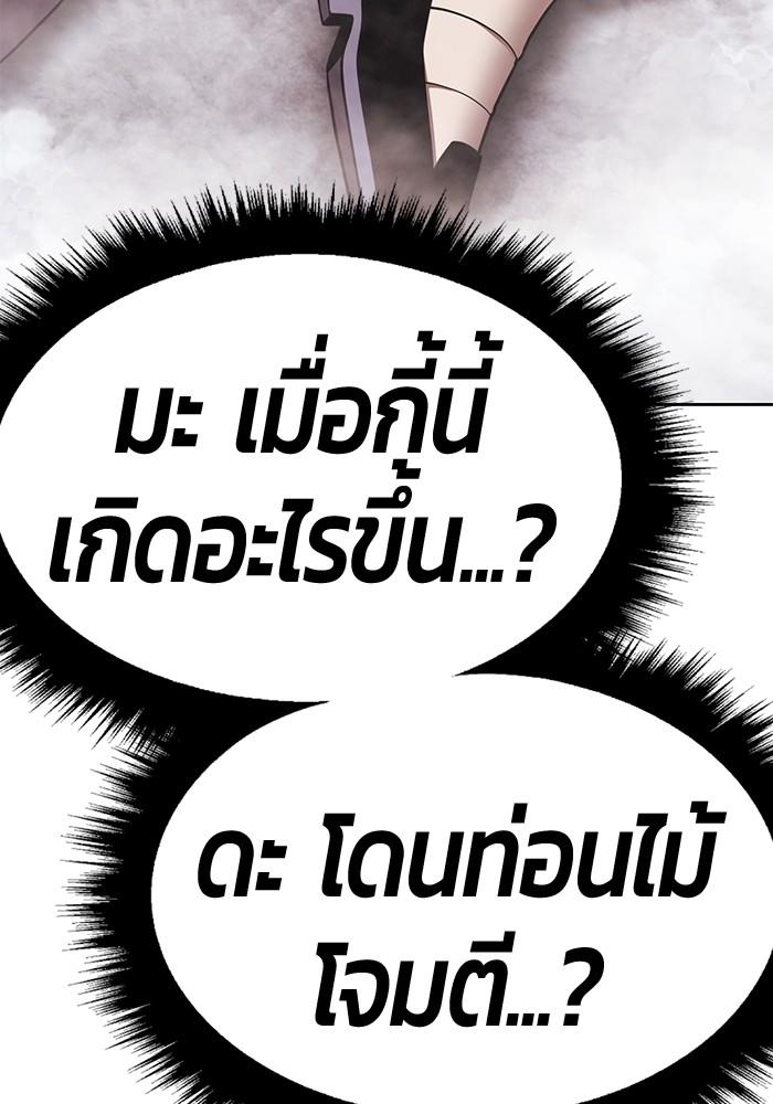 +99 Wooden Stick +99 ตอนที่ 135 319