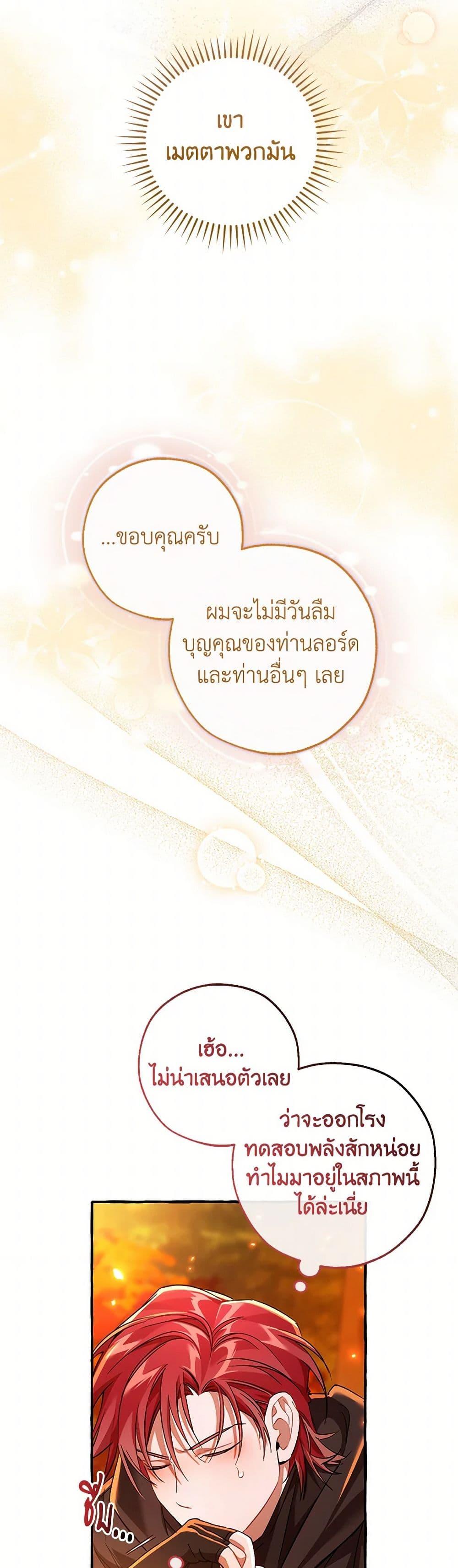 Trash of the Count ตอนที่ 135 32