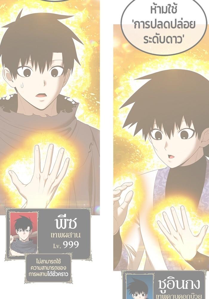 +99 Wooden Stick +99 ตอนที่ 135 342