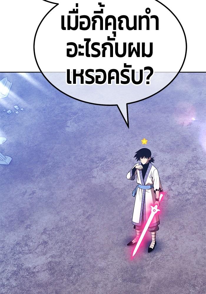 +99 Wooden Stick +99 ตอนที่ 135 344