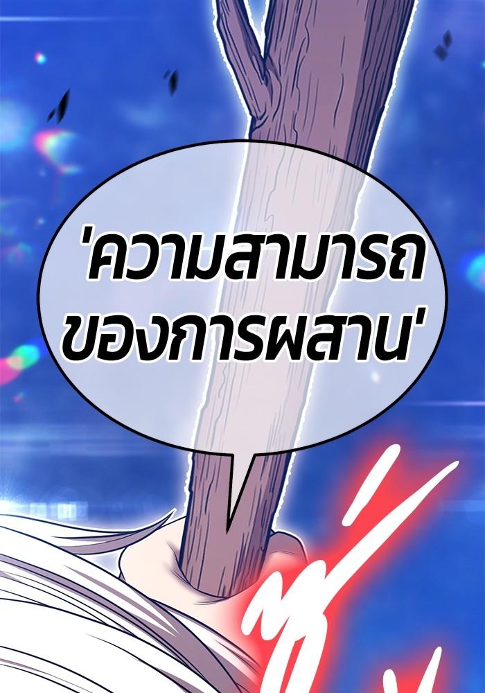 +99 Wooden Stick +99 ตอนที่ 135 359