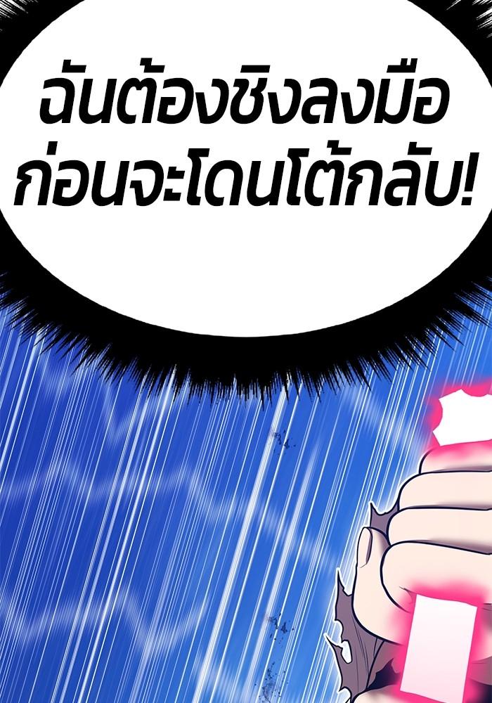 +99 Wooden Stick +99 ตอนที่ 135 381