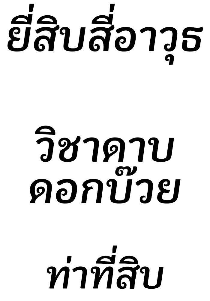 +99 Wooden Stick +99 ตอนที่ 135 384