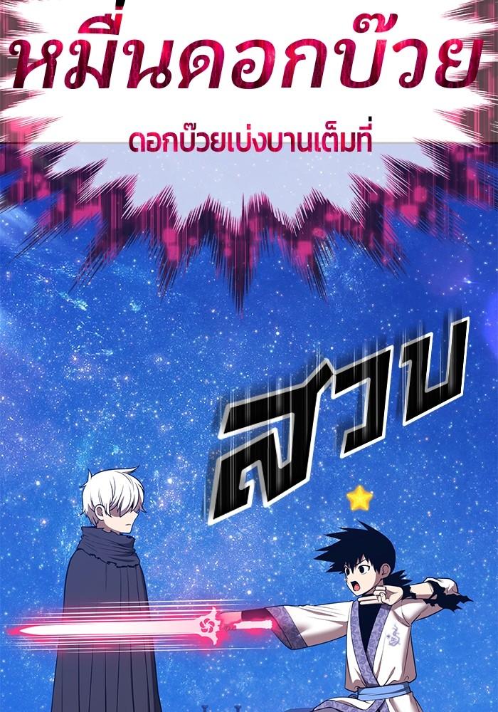 +99 Wooden Stick +99 ตอนที่ 135 386