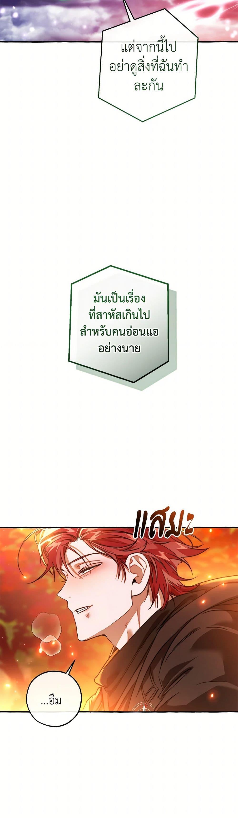 Trash of the Count ตอนที่ 135 39