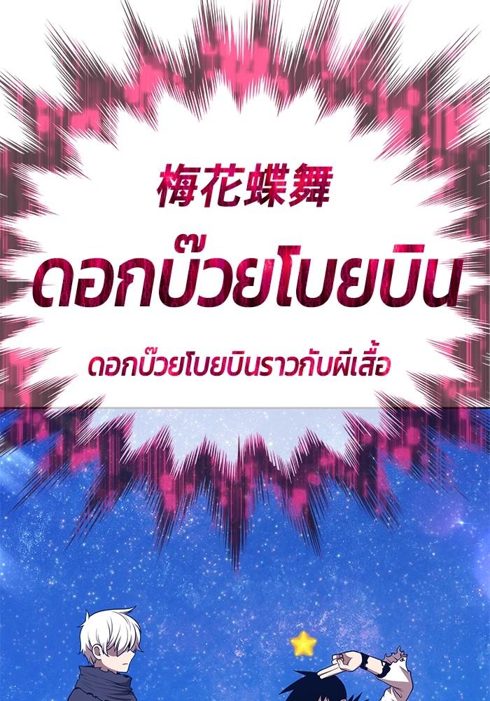 +99 Wooden Stick +99 ตอนที่ 135 396