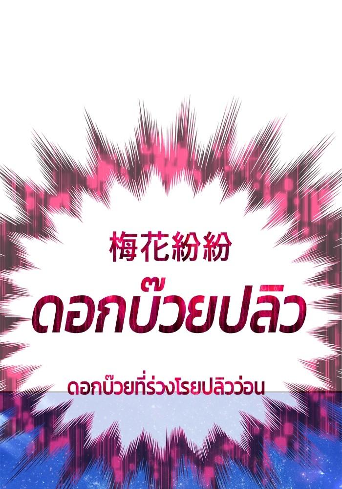 +99 Wooden Stick +99 ตอนที่ 135 398