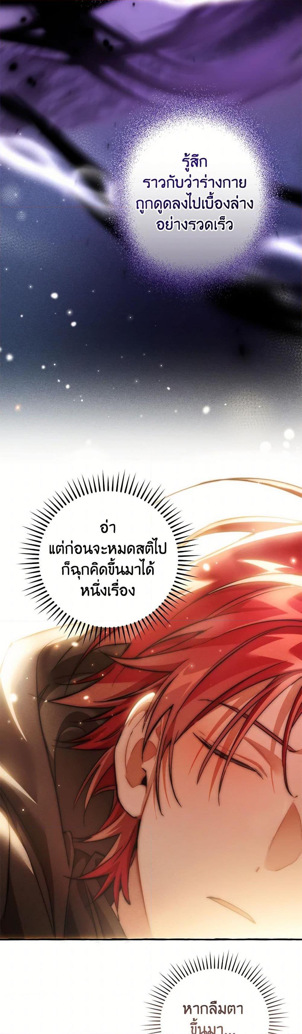 Trash of the Count ตอนที่ 135 43