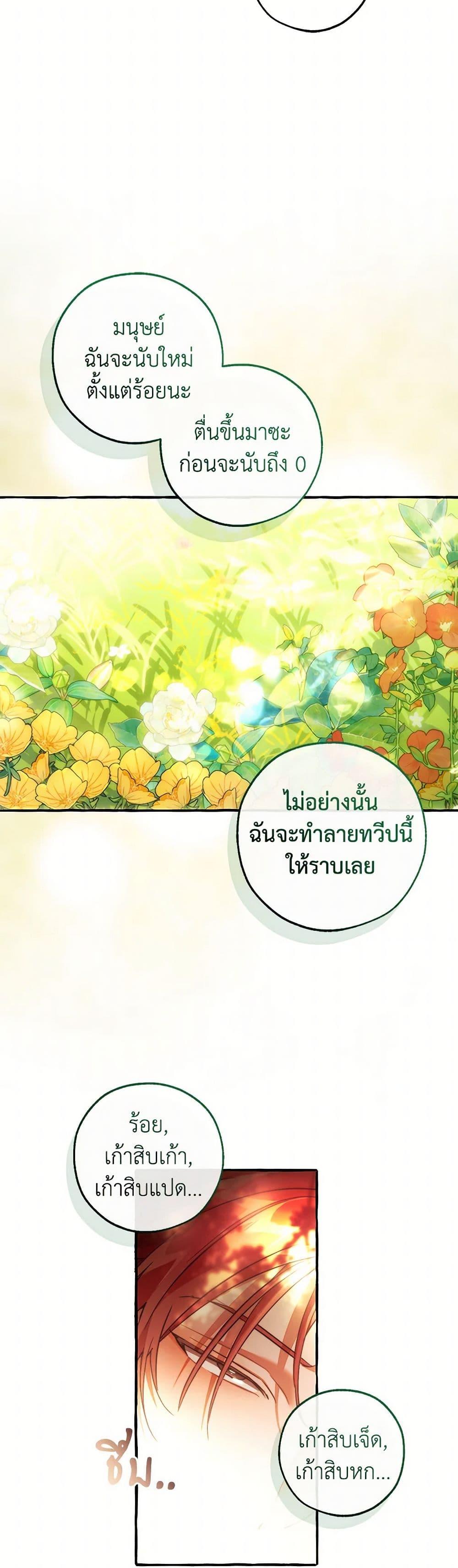 Trash of the Count ตอนที่ 135 46