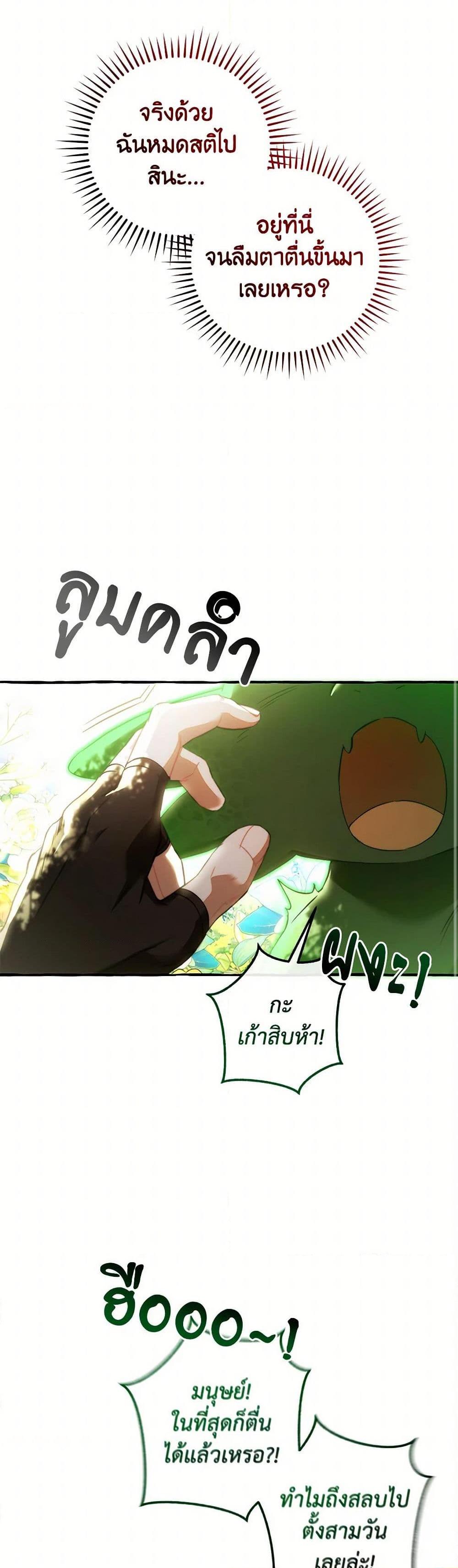 Trash of the Count ตอนที่ 135 47