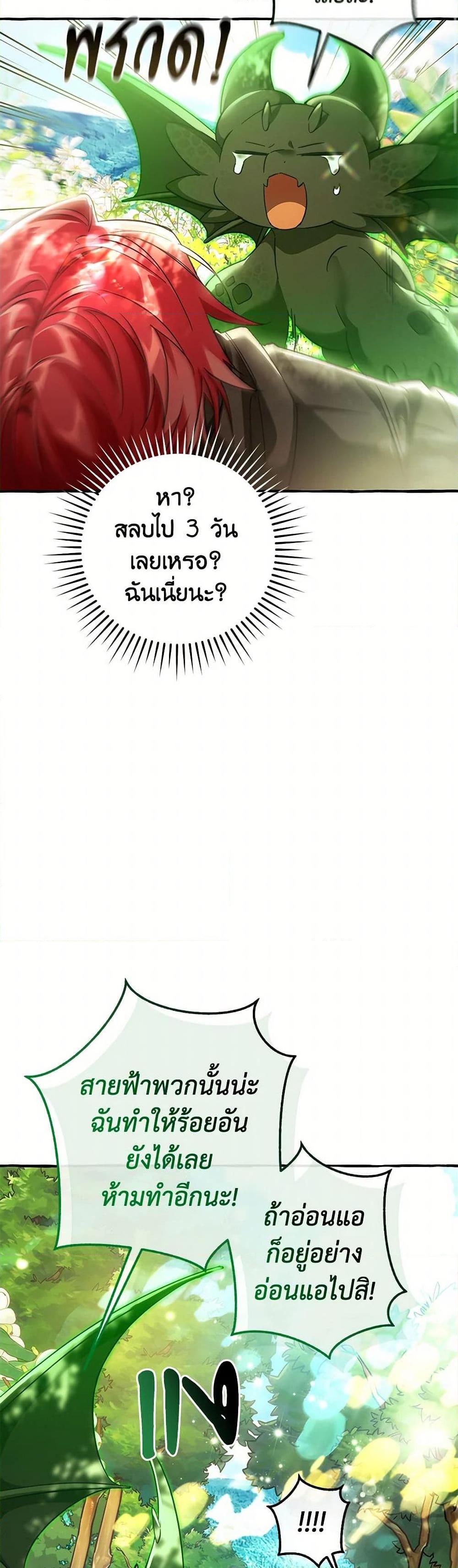 Trash of the Count ตอนที่ 135 48