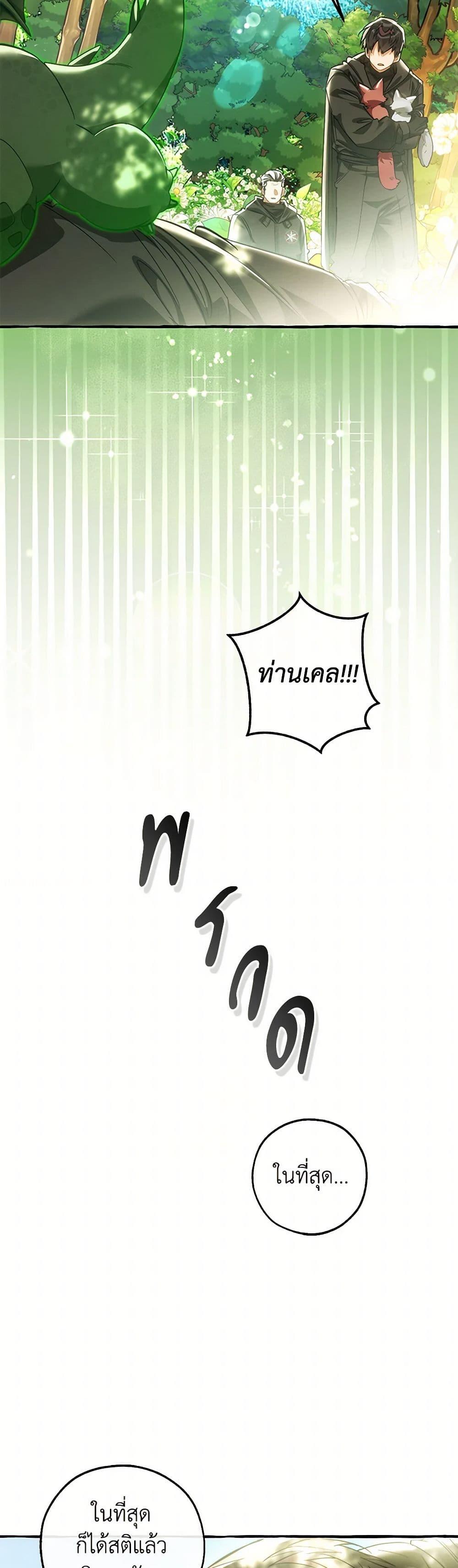 Trash of the Count ตอนที่ 135 49