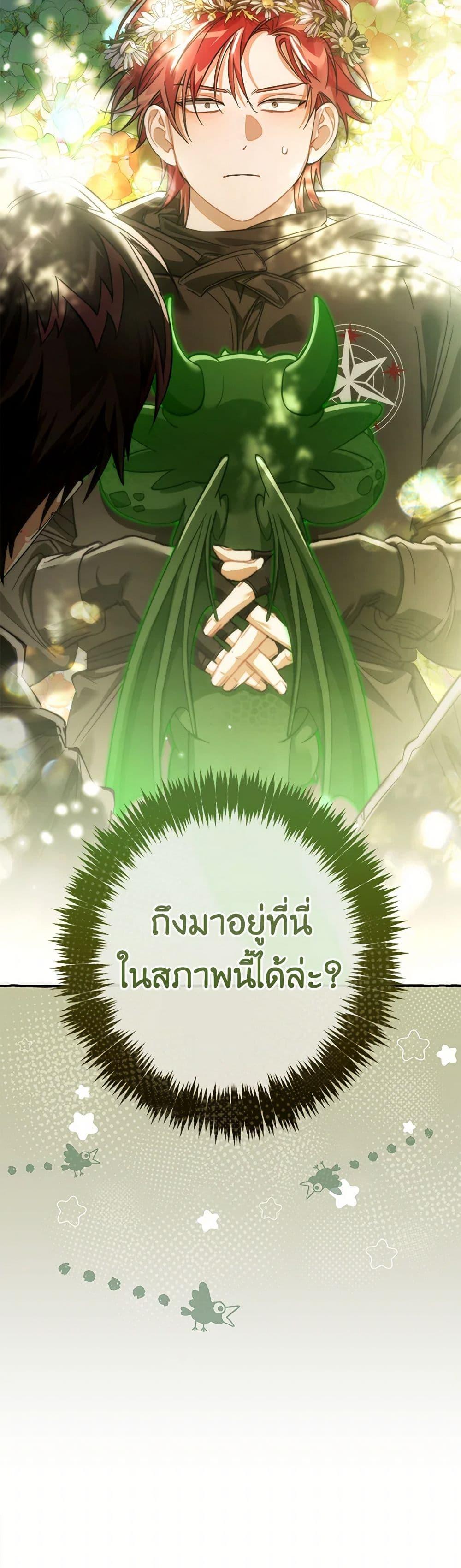 Trash of the Count ตอนที่ 135 51