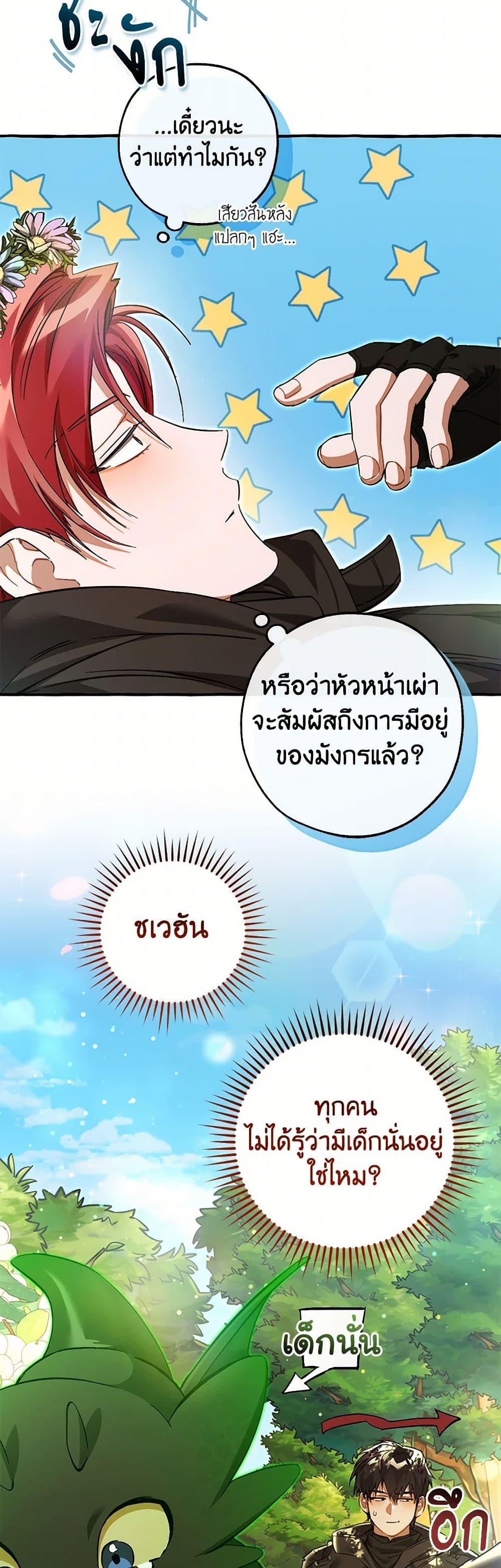 Trash of the Count ตอนที่ 136 4