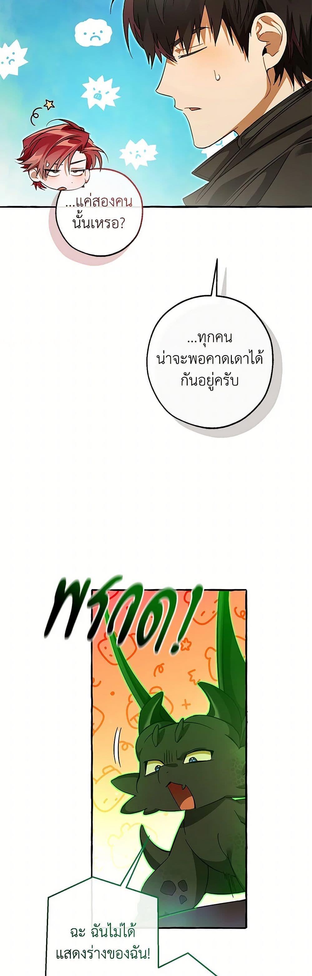 Trash of the Count ตอนที่ 136 6