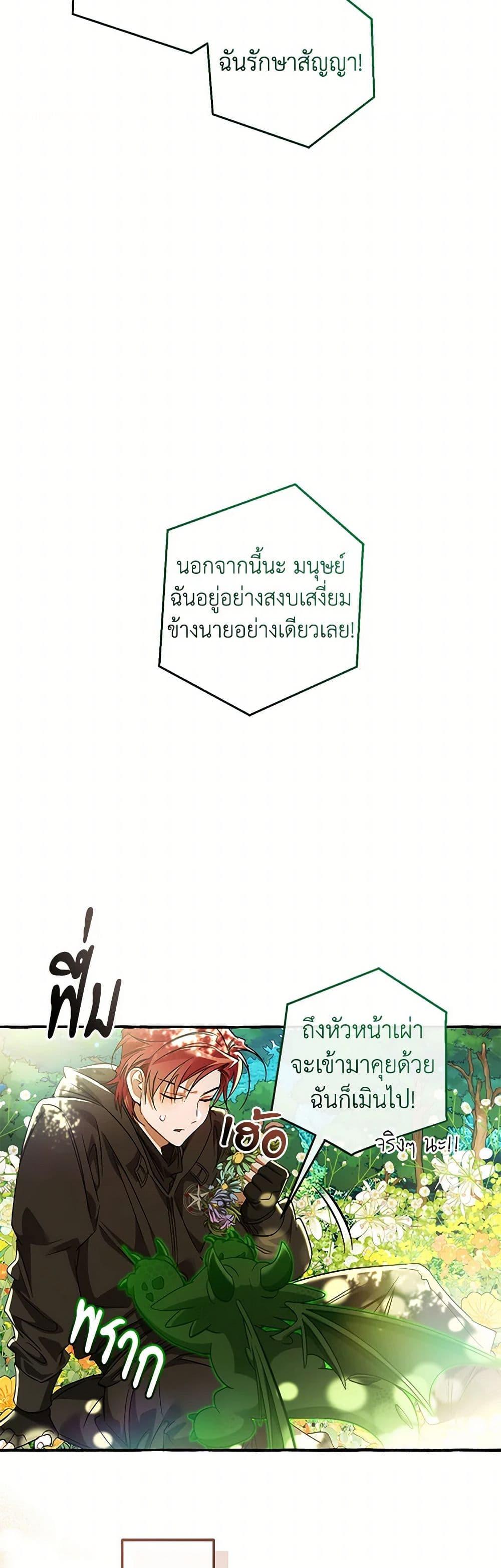 Trash of the Count ตอนที่ 136 7