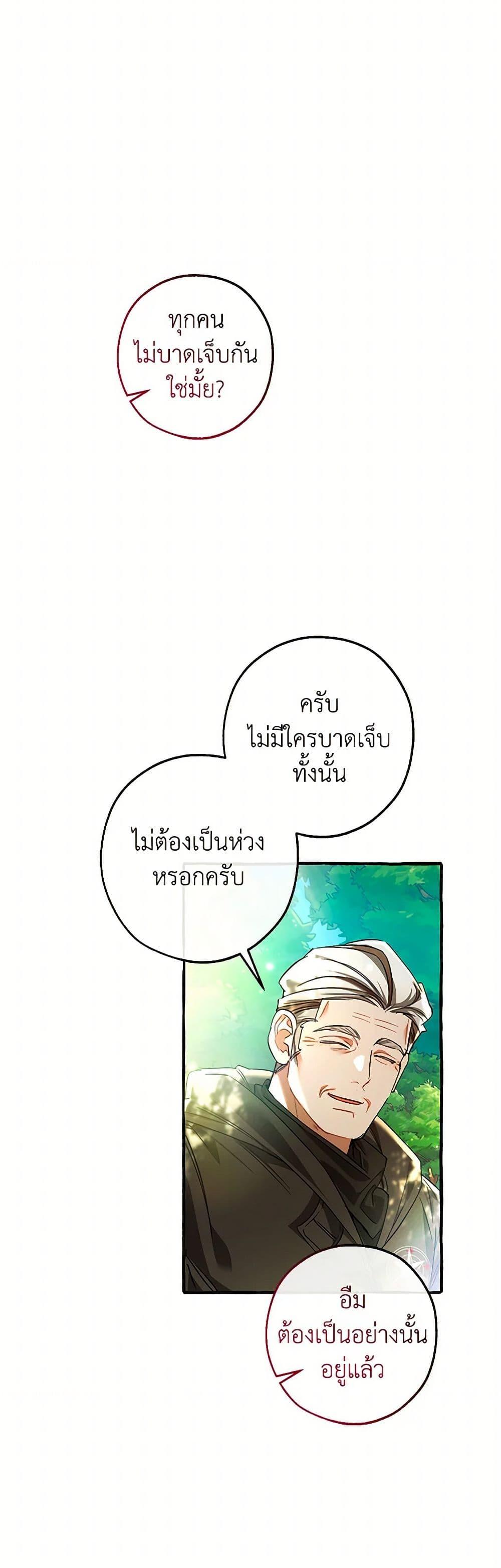 Trash of the Count ตอนที่ 136 9